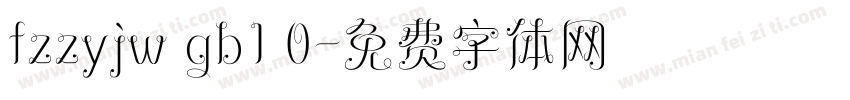 fzzyjw gb1 0字体转换